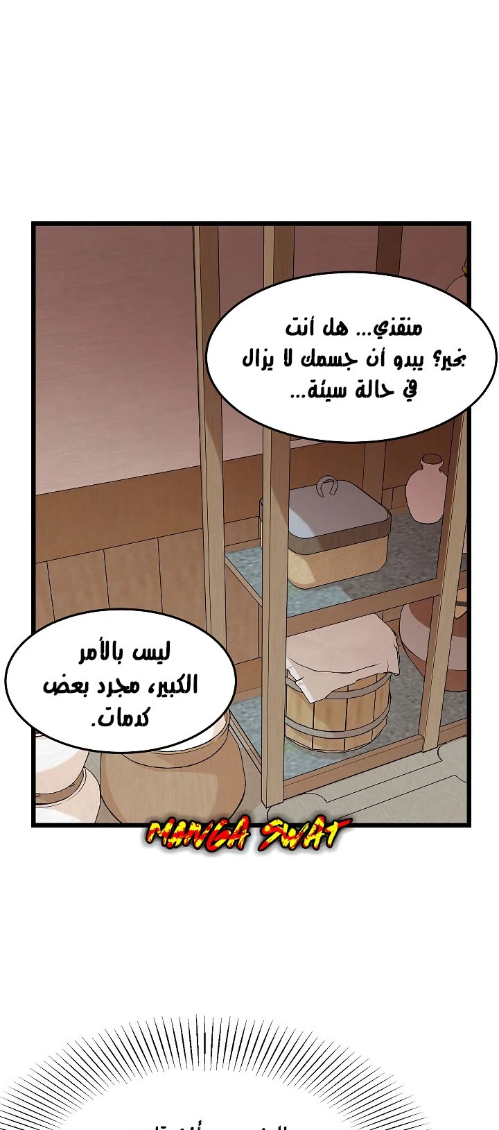 صفحة 20 — Murim Login الفصل 61