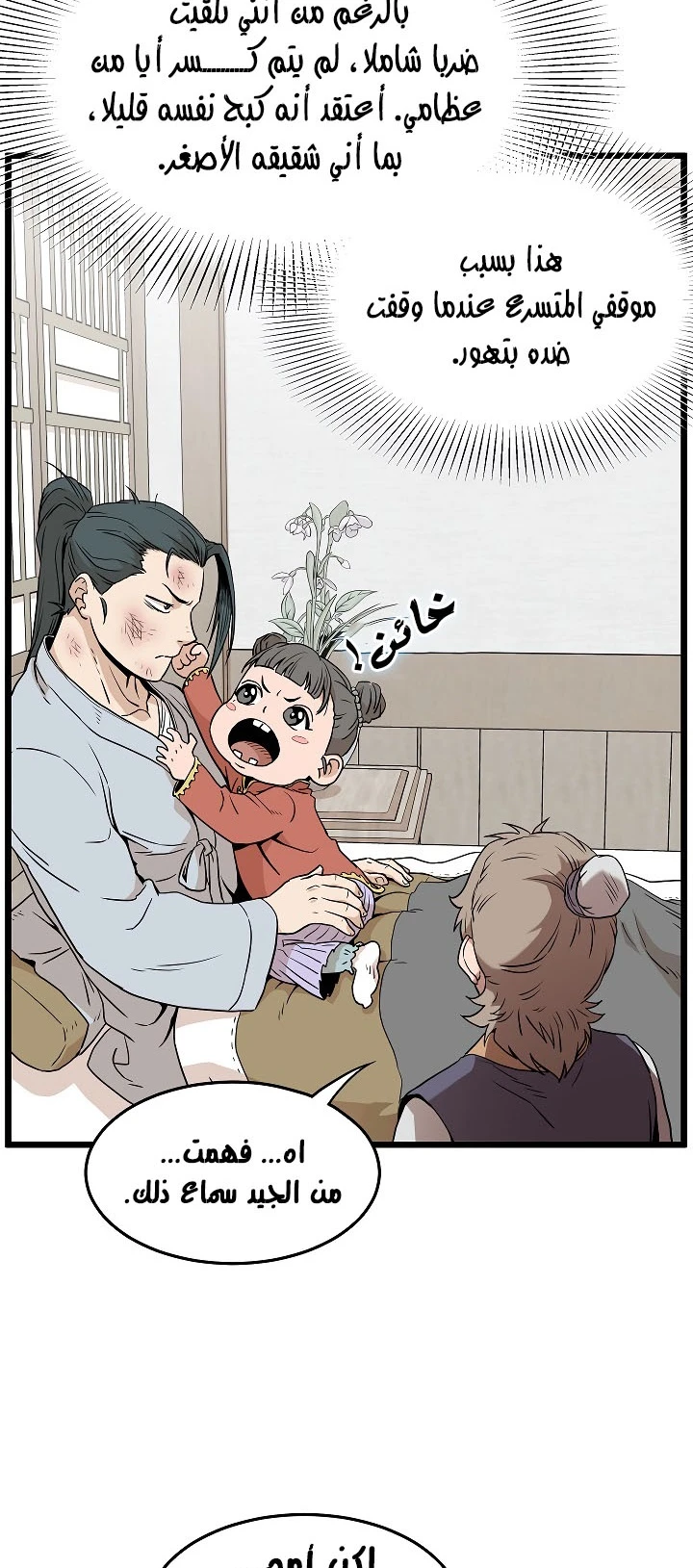 صفحة 21 — Murim Login الفصل 61