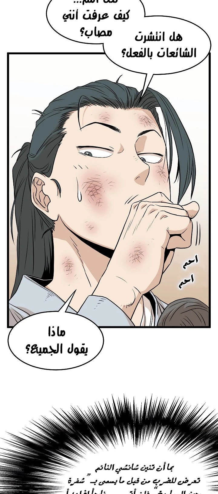 صفحة 22 — Murim Login الفصل 61