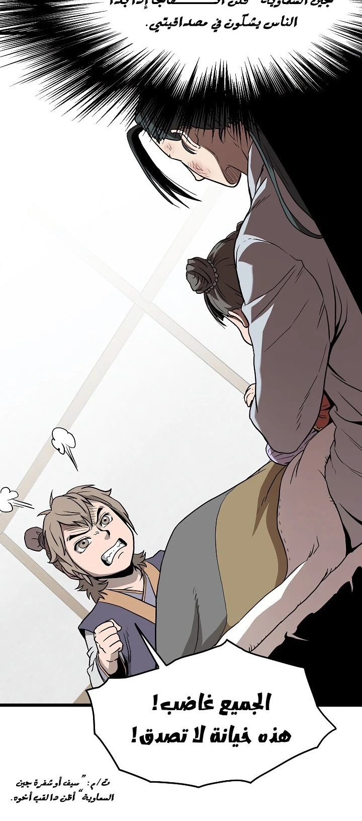 صفحة 23 — Murim Login الفصل 61