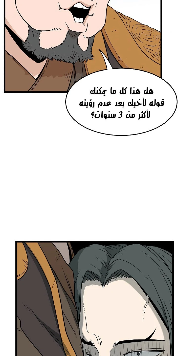 صفحة 36 — Murim Login الفصل 61