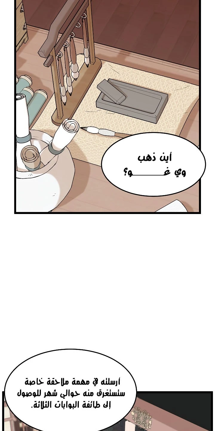 صفحة 39 — Murim Login الفصل 61