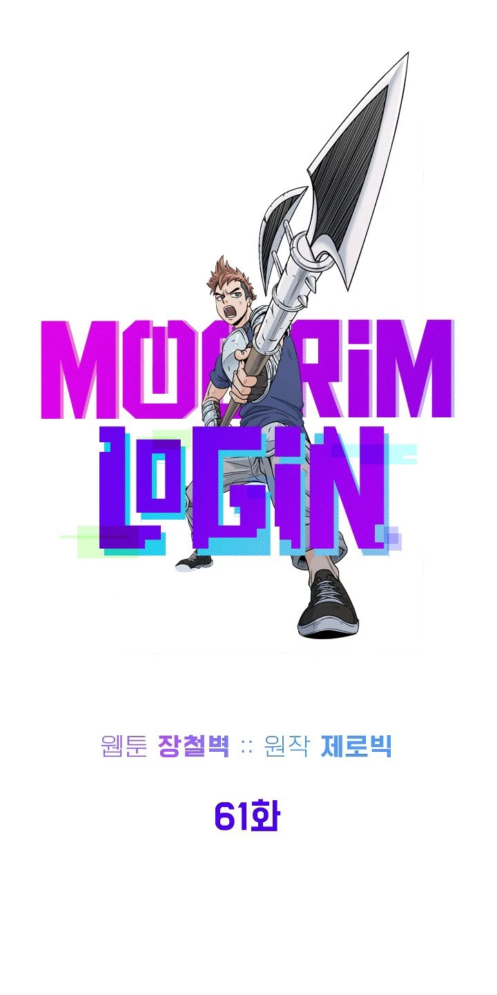 صفحة 32 — Murim Login الفصل 61