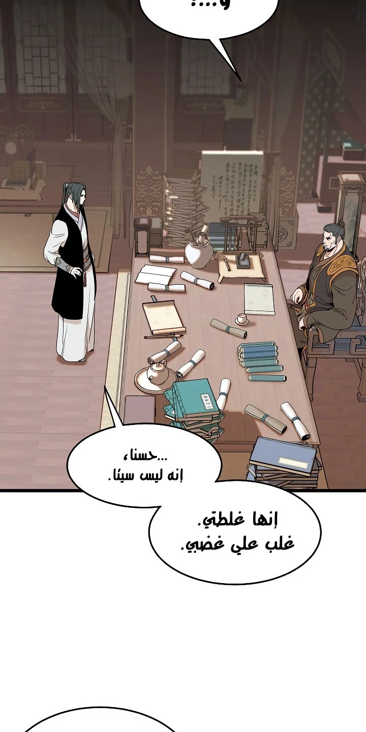 صفحة 44 — Murim Login الفصل 61