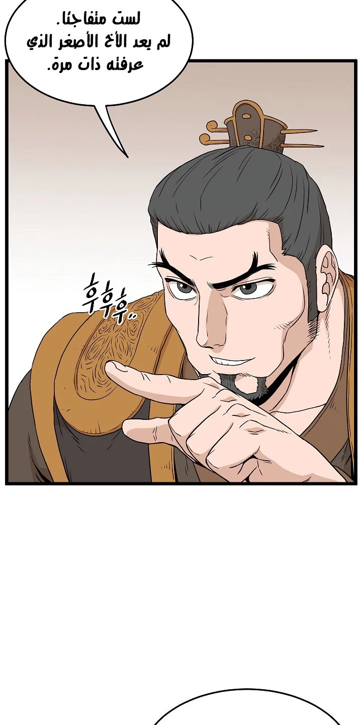 صفحة 45 — Murim Login الفصل 61