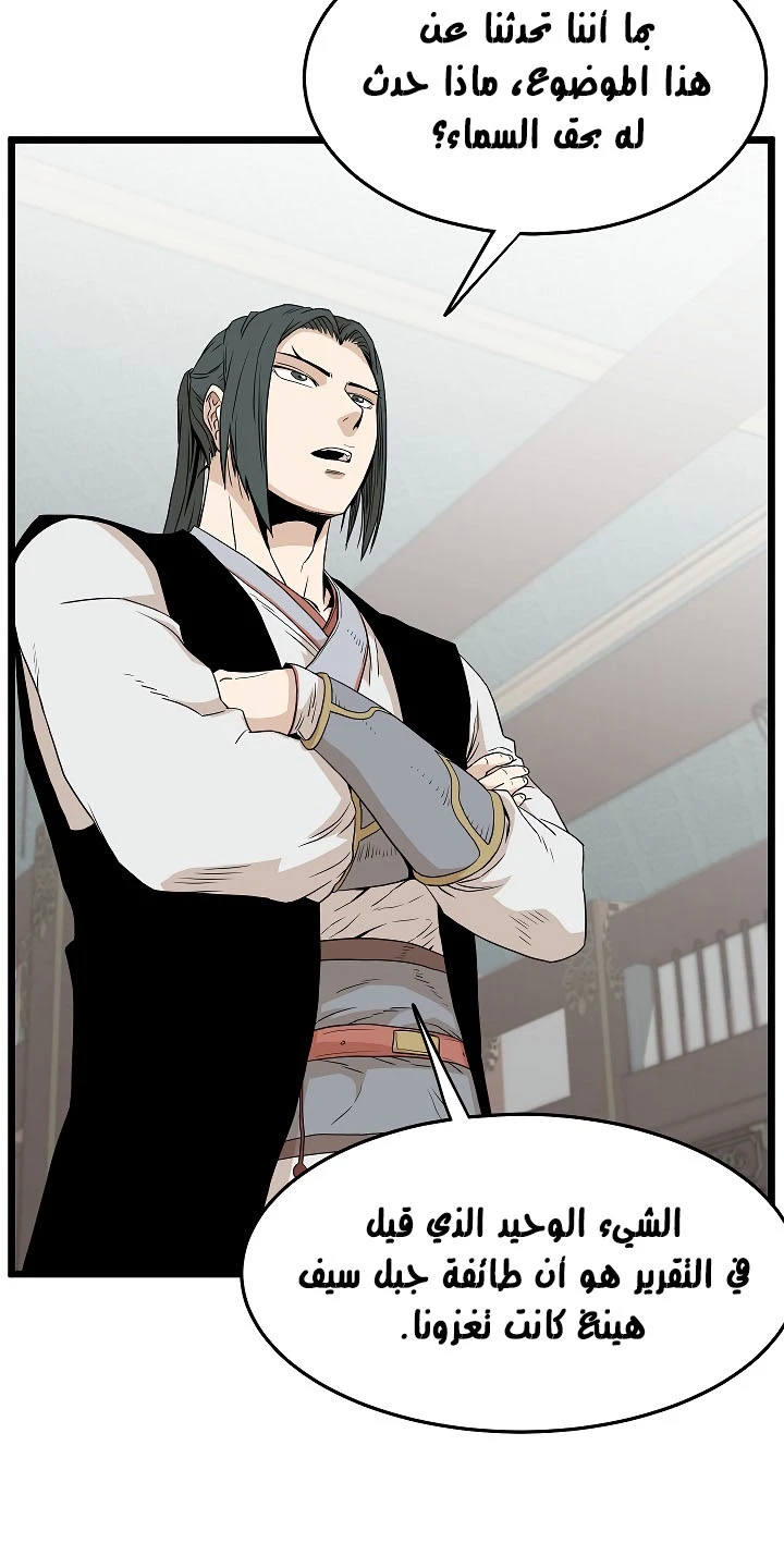 صفحة 46 — Murim Login الفصل 61