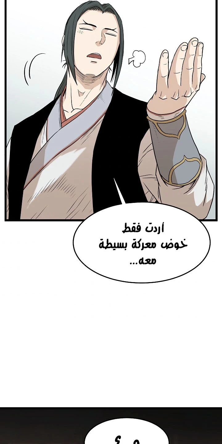 صفحة 43 — Murim Login الفصل 61