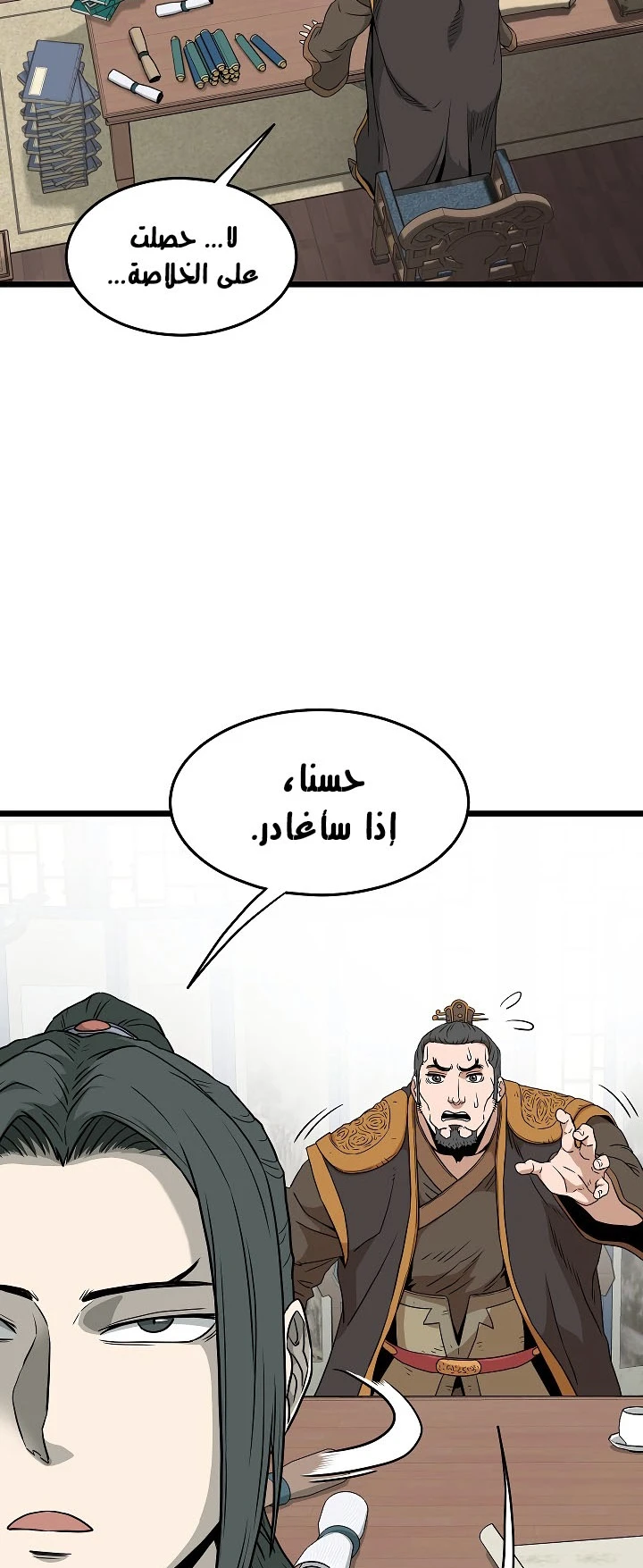 صفحة 54 — Murim Login الفصل 61