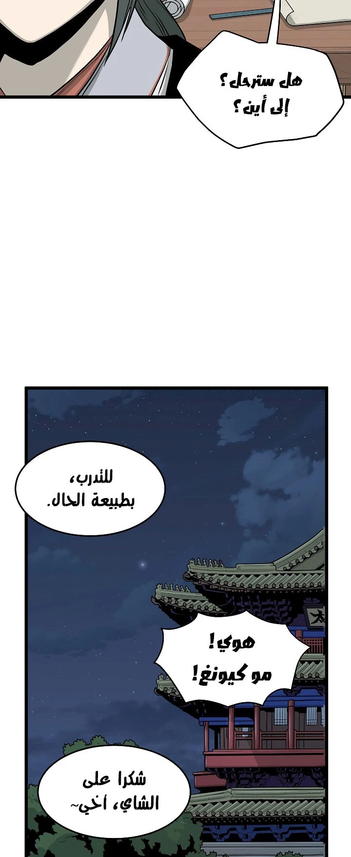 صفحة 55 — Murim Login الفصل 61