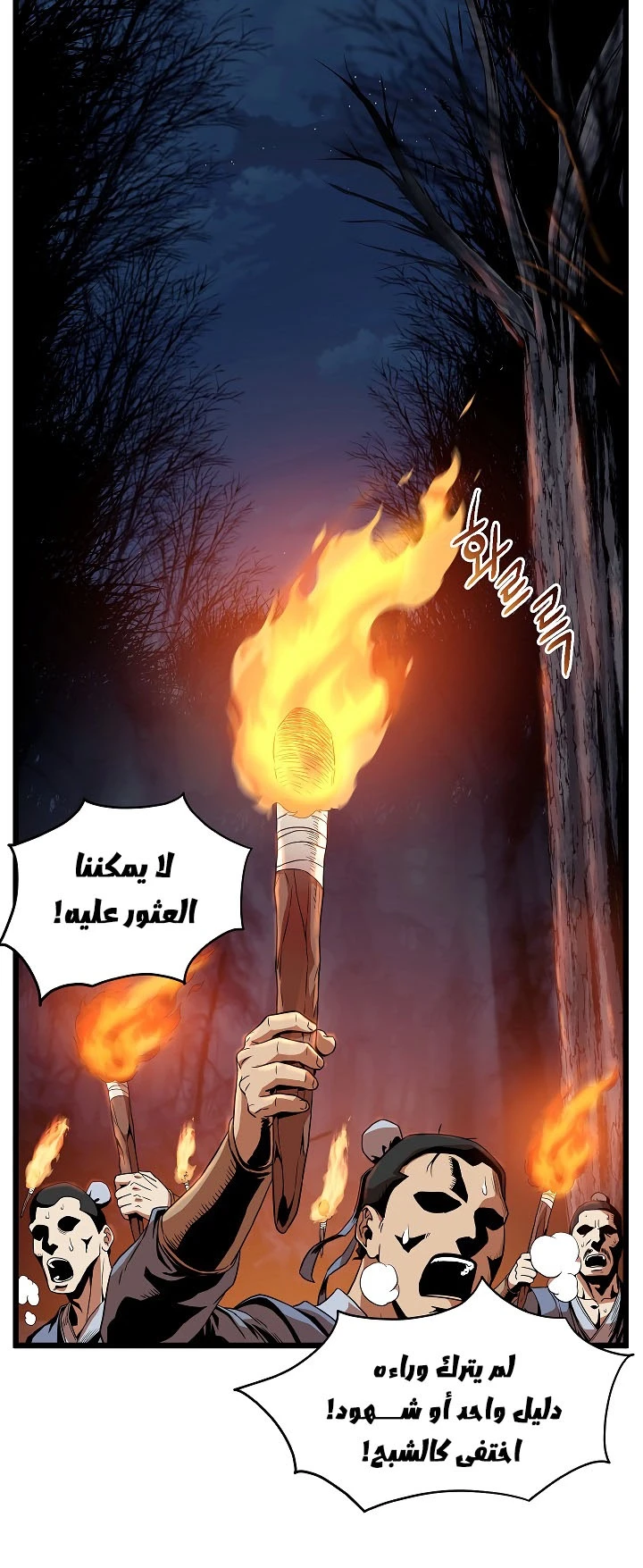 صفحة 57 — Murim Login الفصل 61