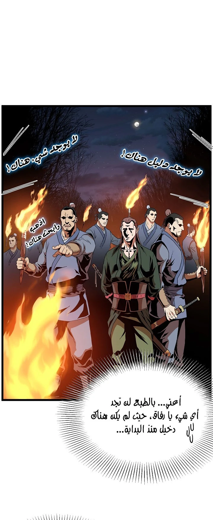 صفحة 58 — Murim Login الفصل 61