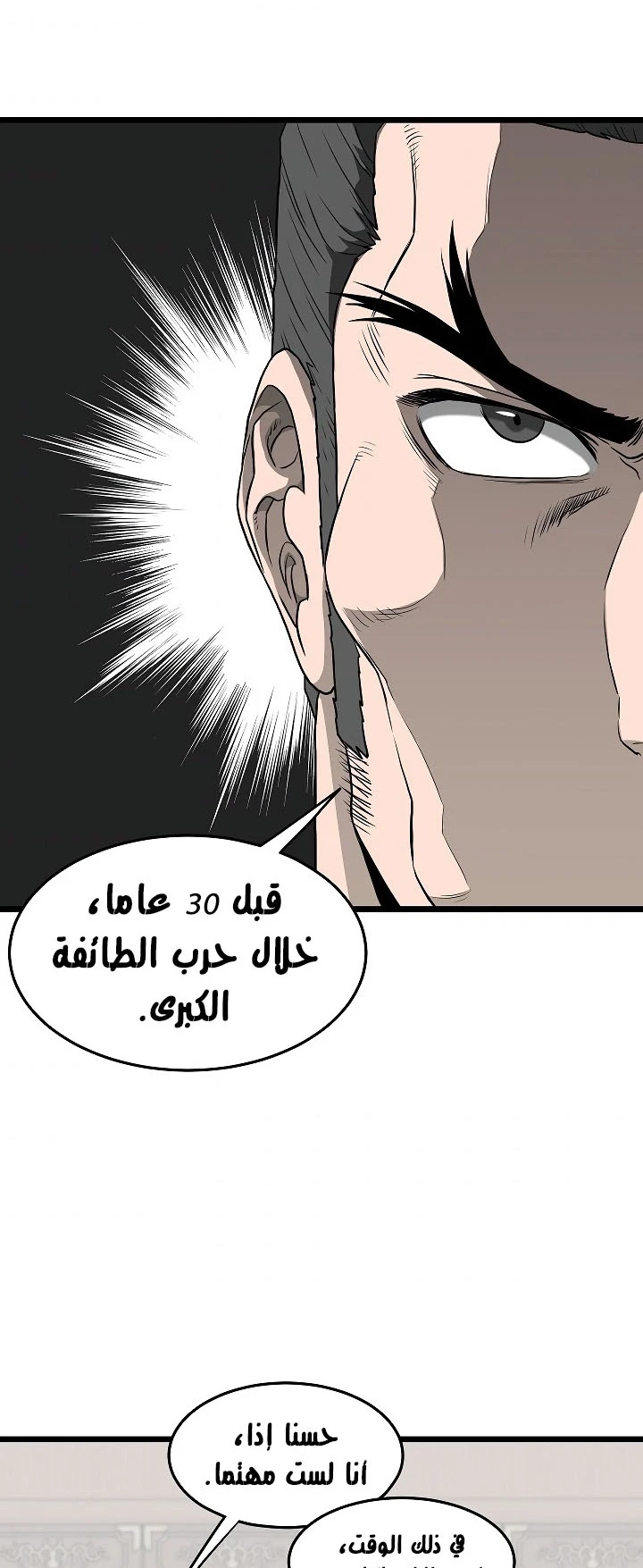 صفحة 50 — Murim Login الفصل 61