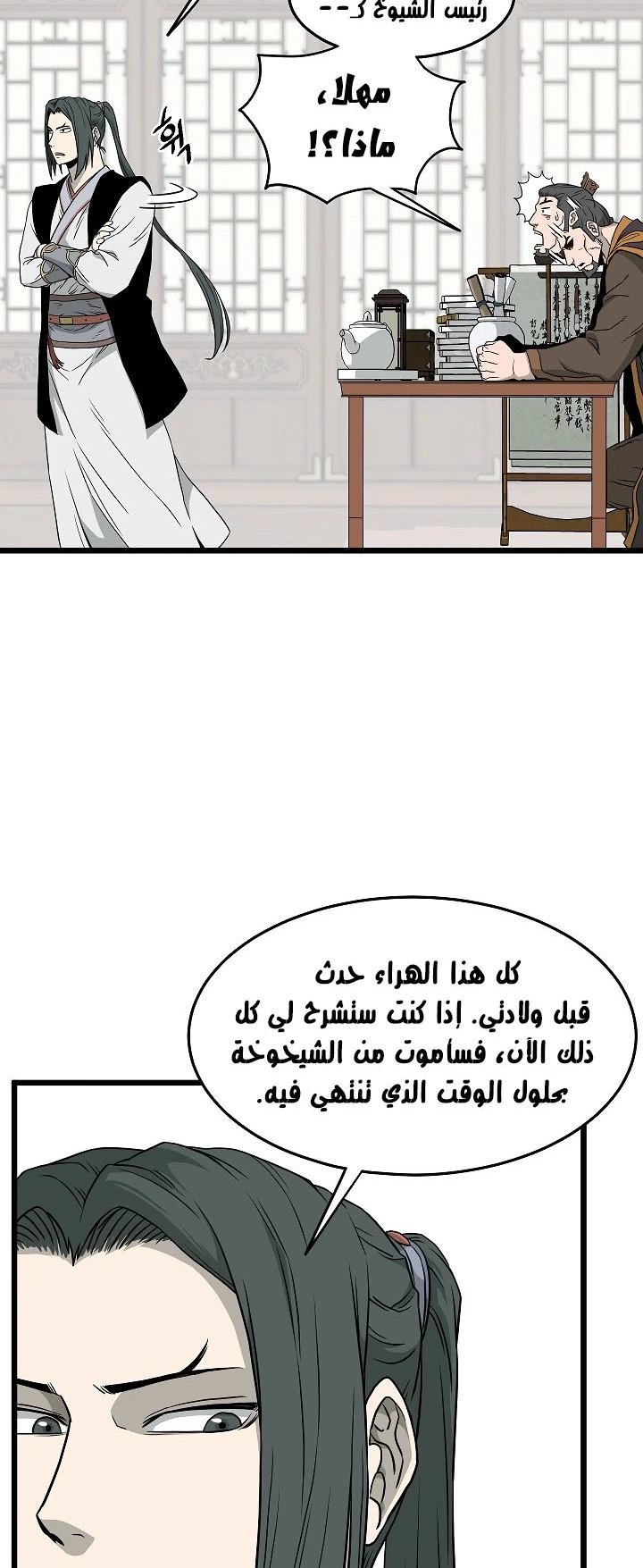 صفحة 51 — Murim Login الفصل 61