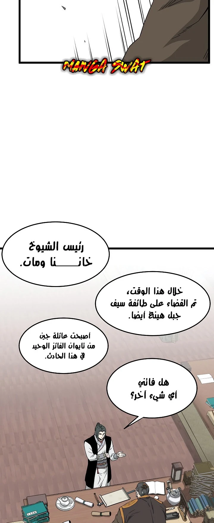 صفحة 53 — Murim Login الفصل 61