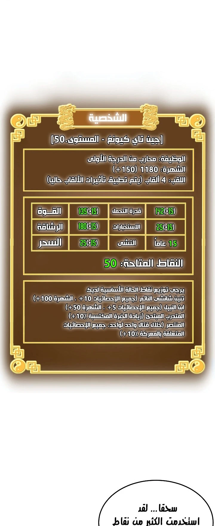صفحة 64 — Murim Login الفصل 61