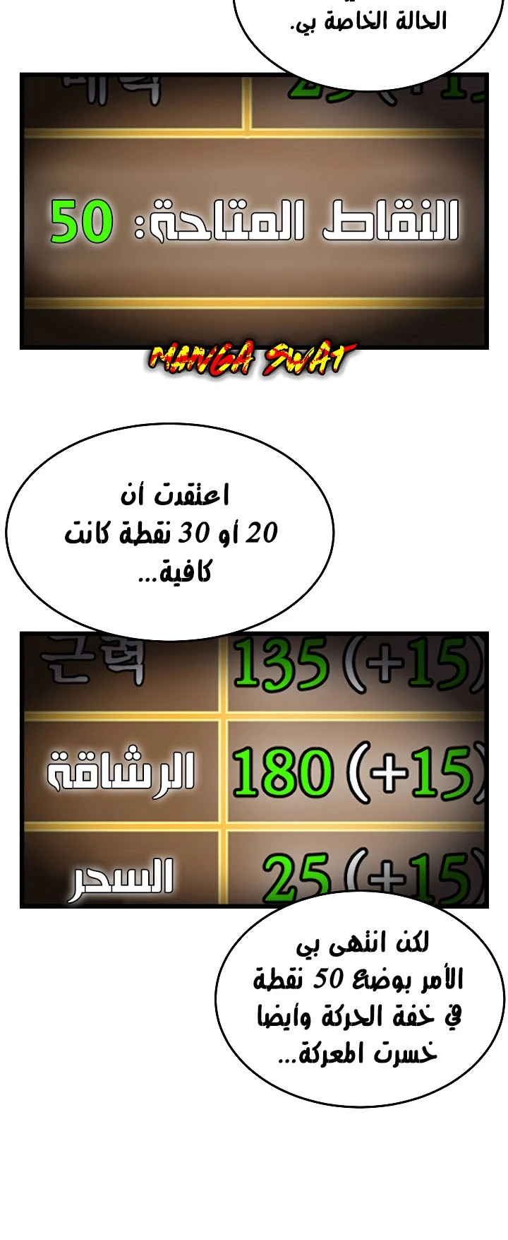 صفحة 65 — Murim Login الفصل 61