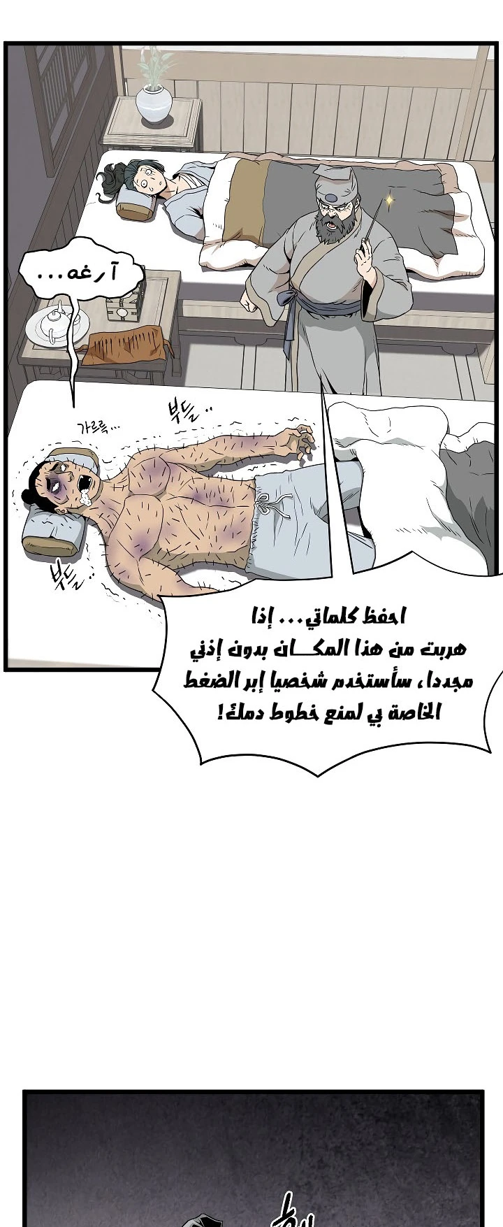 صفحة 67 — Murim Login الفصل 61