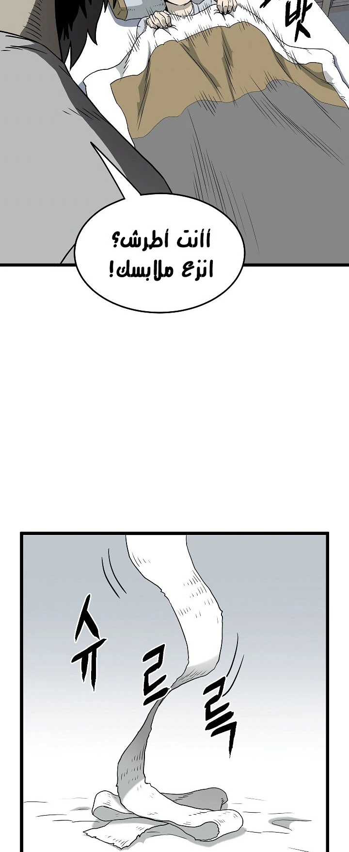 صفحة 69 — Murim Login الفصل 61