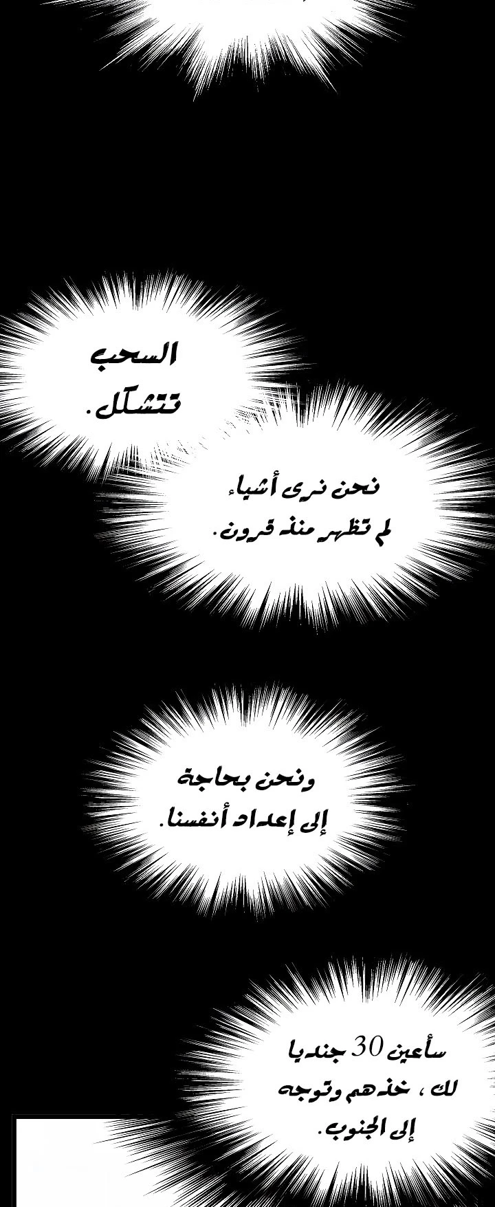 صفحة 60 — Murim Login الفصل 61