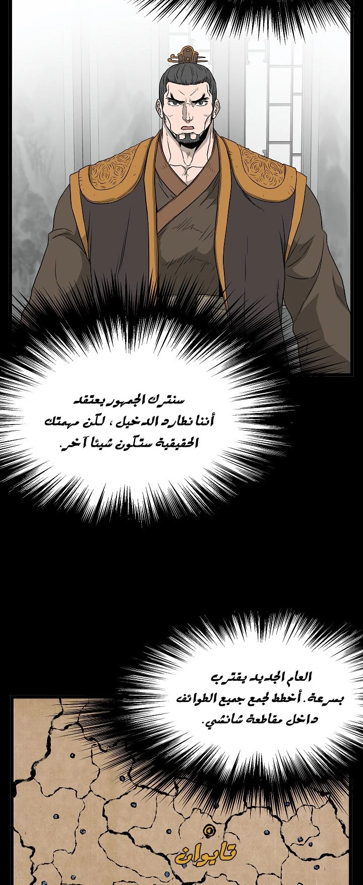 صفحة 61 — Murim Login الفصل 61