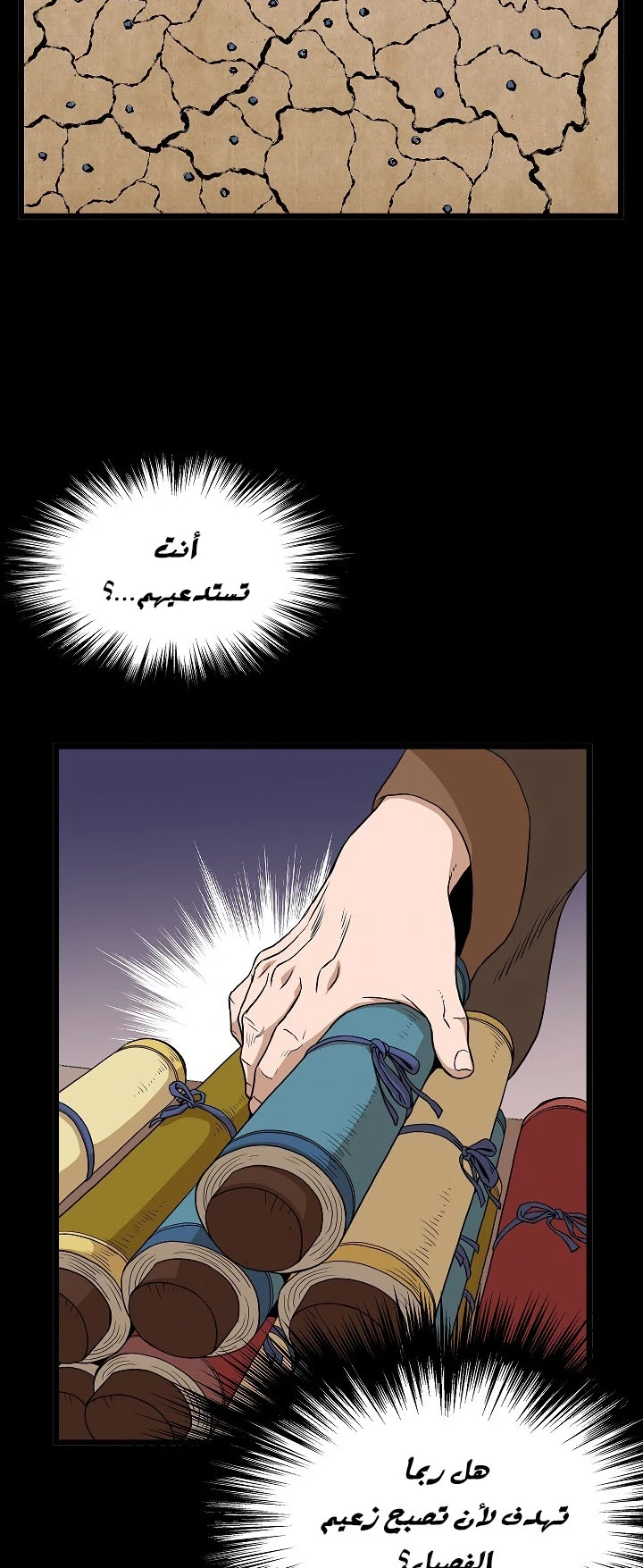 صفحة 62 — Murim Login الفصل 61