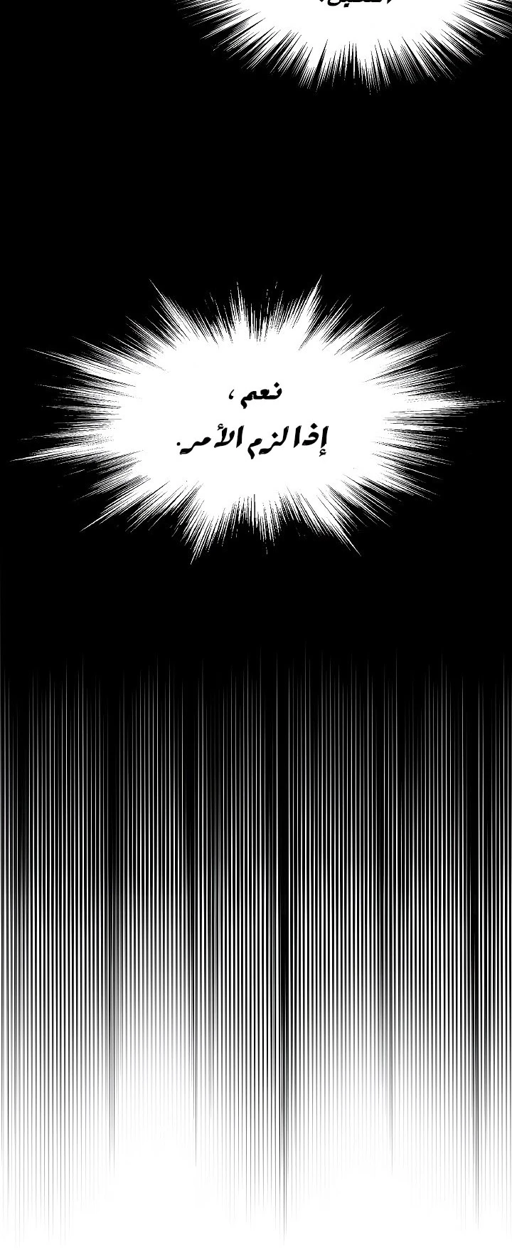 صفحة 63 — Murim Login الفصل 61