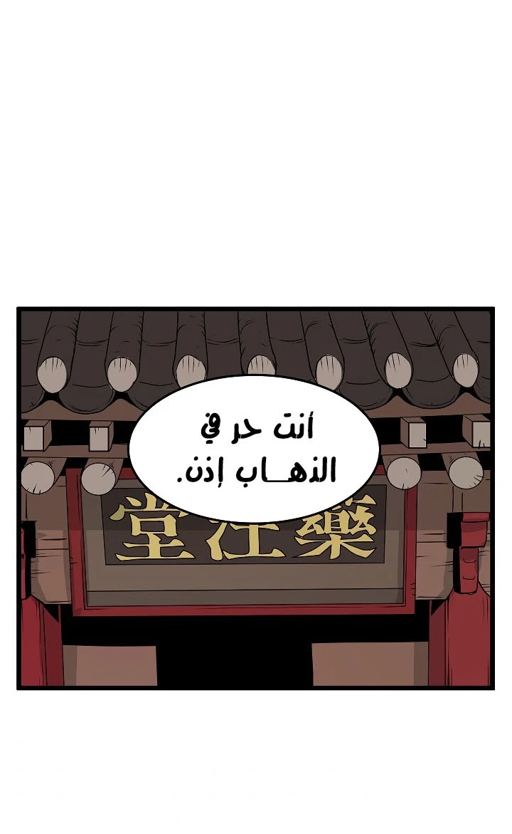 صفحة 74 — Murim Login الفصل 61