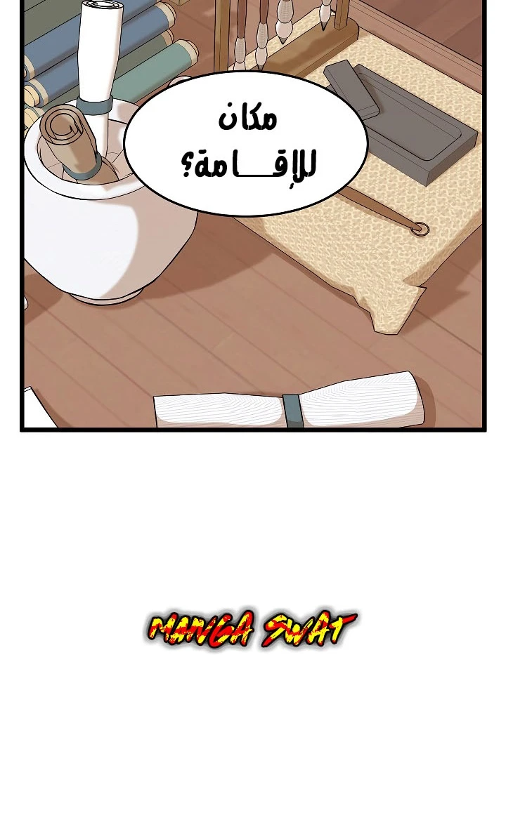 صفحة 77 — Murim Login الفصل 61