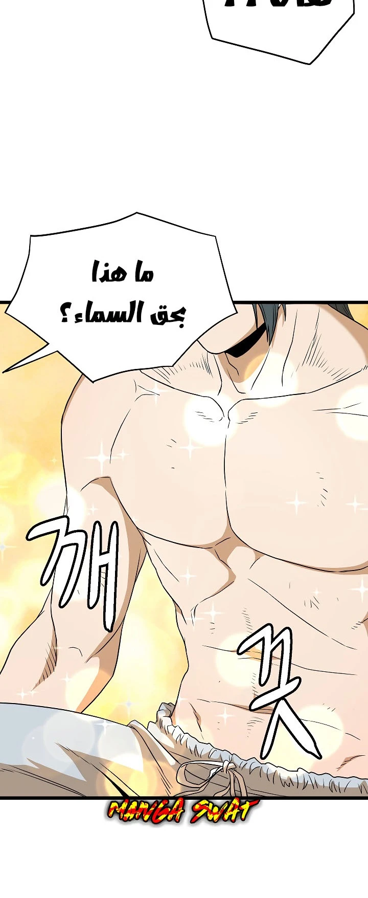 صفحة 71 — Murim Login الفصل 61