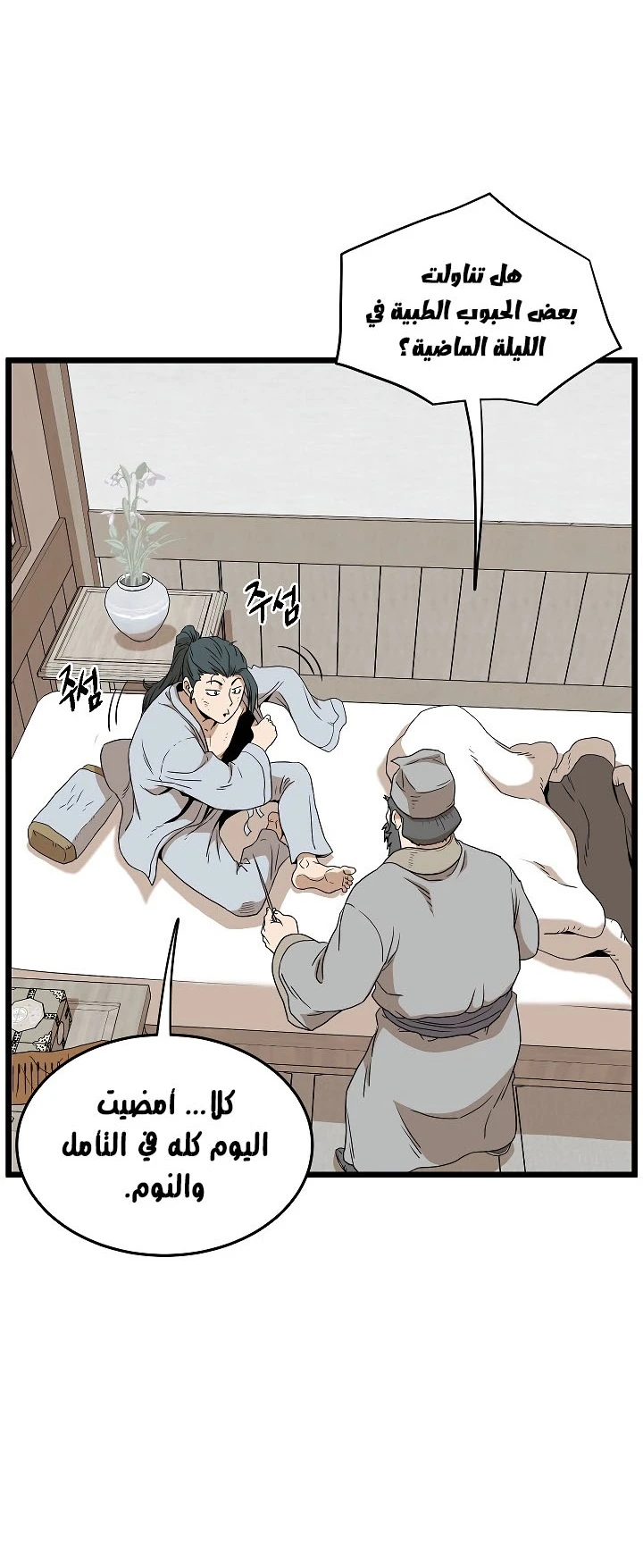 صفحة 72 — Murim Login الفصل 61