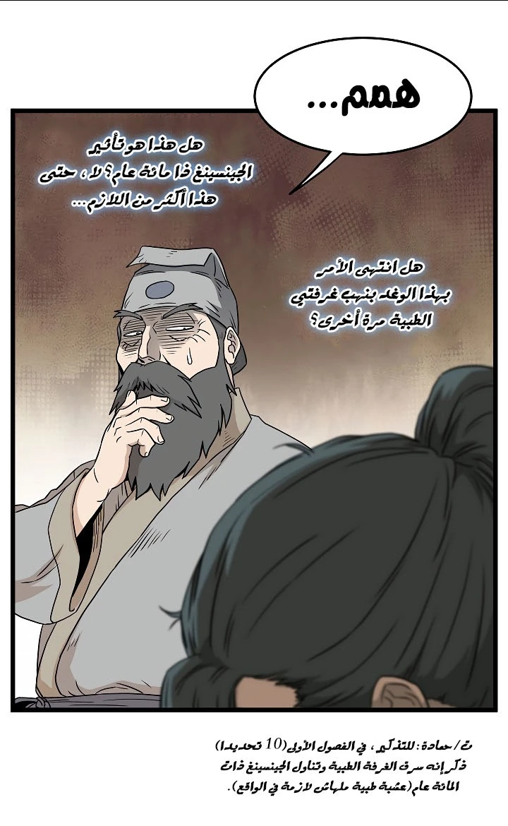 صفحة 73 — Murim Login الفصل 61