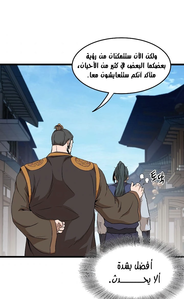 صفحة 84 — Murim Login الفصل 61