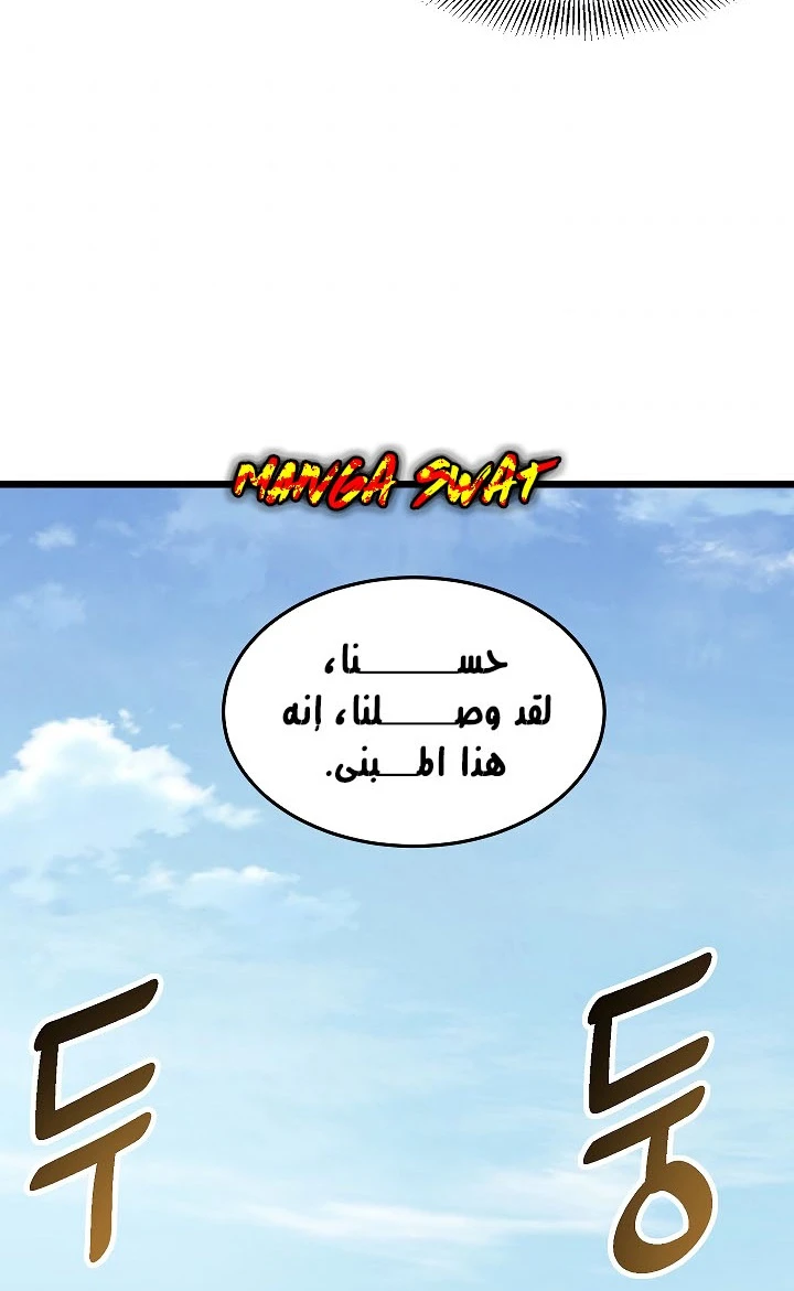 صفحة 85 — Murim Login الفصل 61