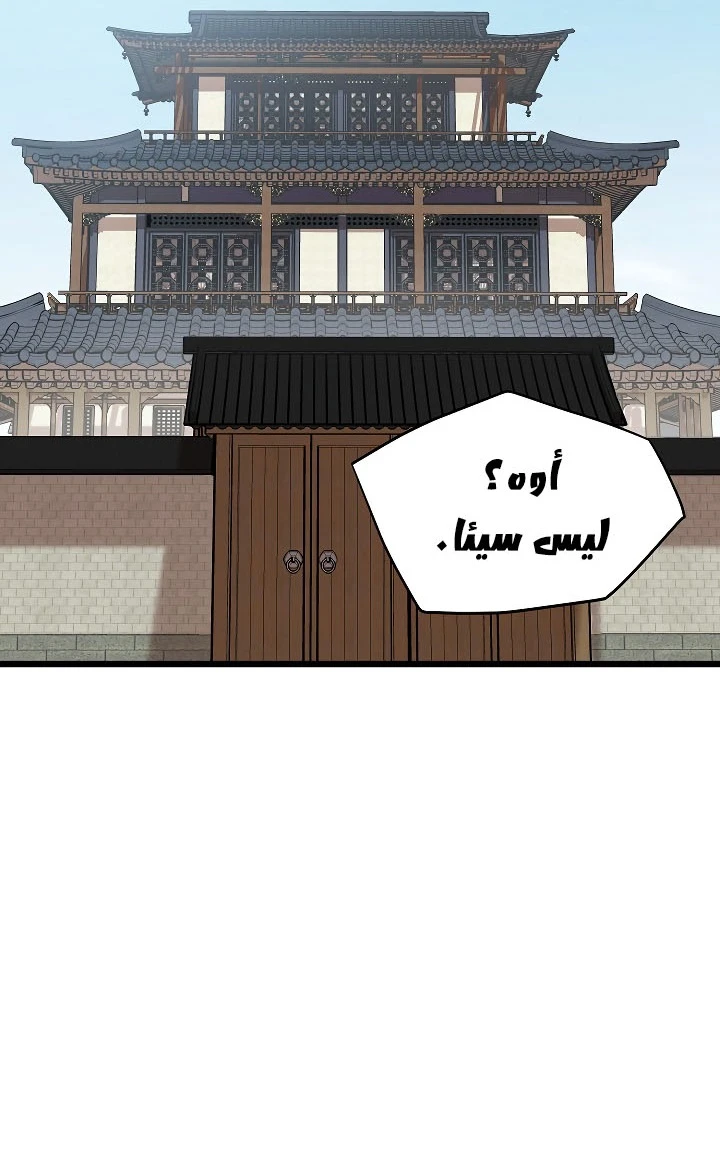 صفحة 86 — Murim Login الفصل 61