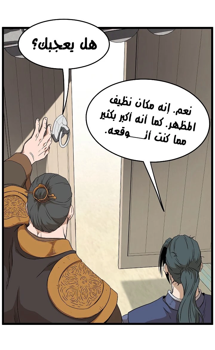 صفحة 87 — Murim Login الفصل 61