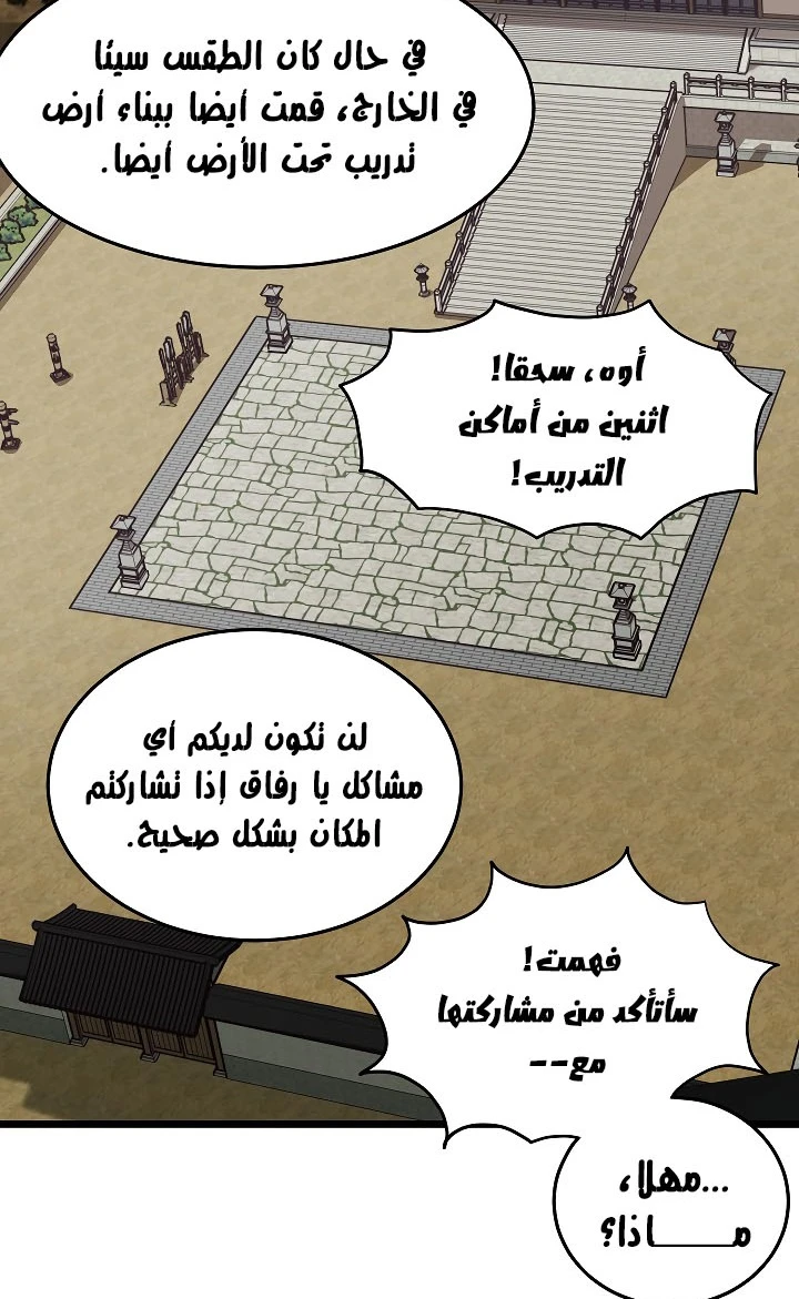 صفحة 89 — Murim Login الفصل 61