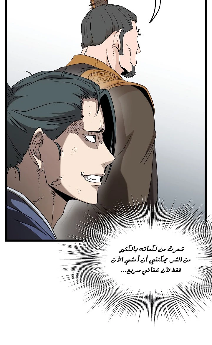 صفحة 83 — Murim Login الفصل 61