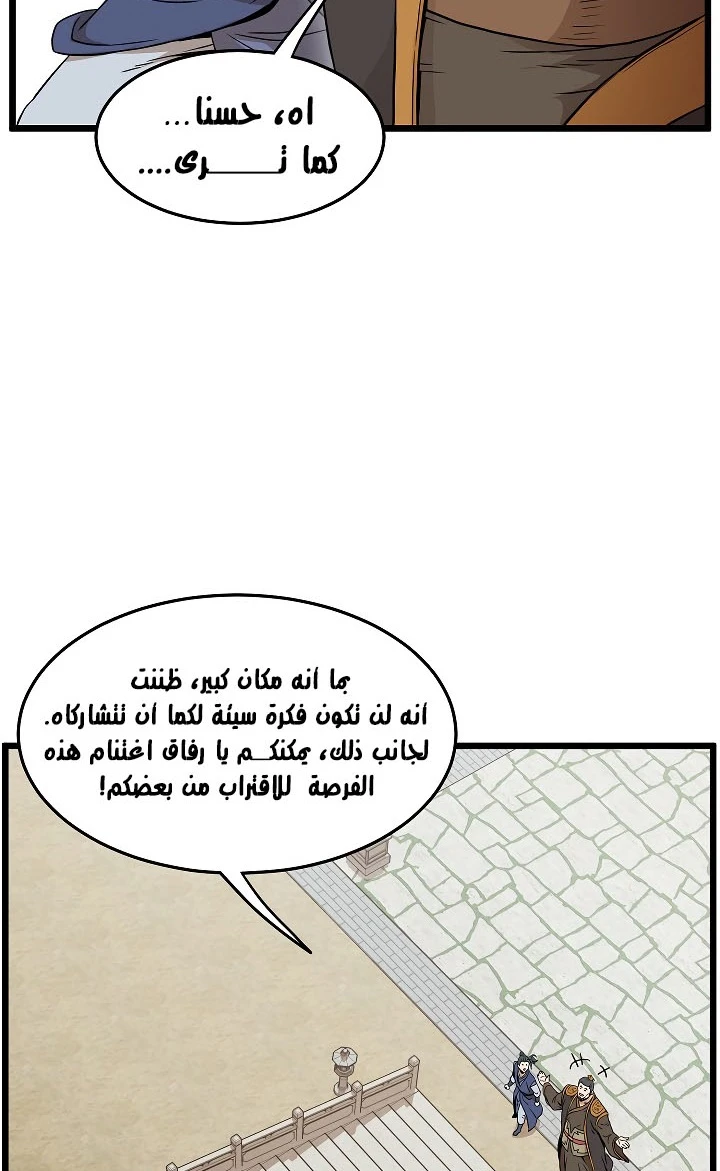 صفحة 91 — Murim Login الفصل 61