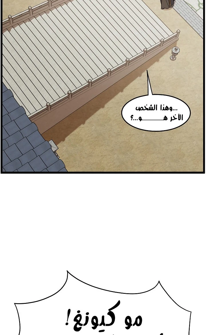 صفحة 92 — Murim Login الفصل 61