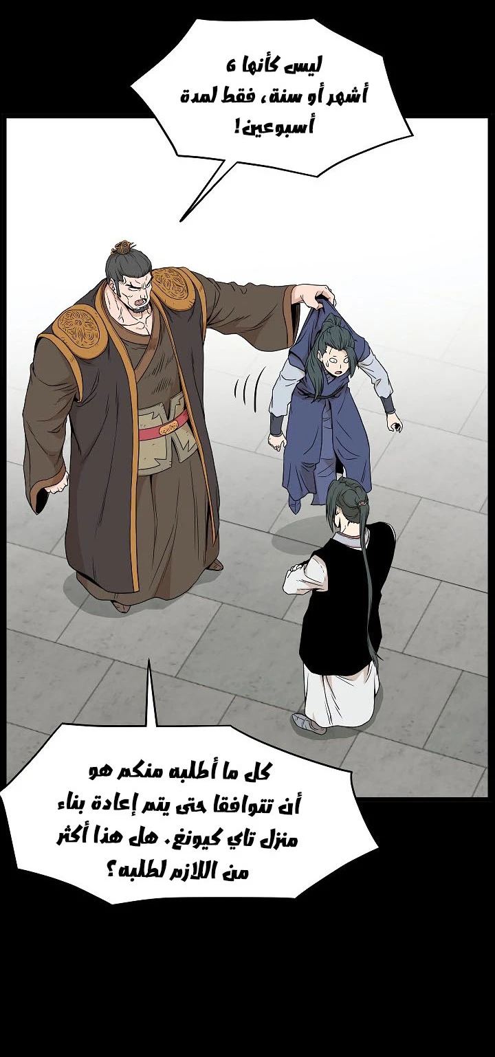 صفحة 8 — Murim Login الفصل 62