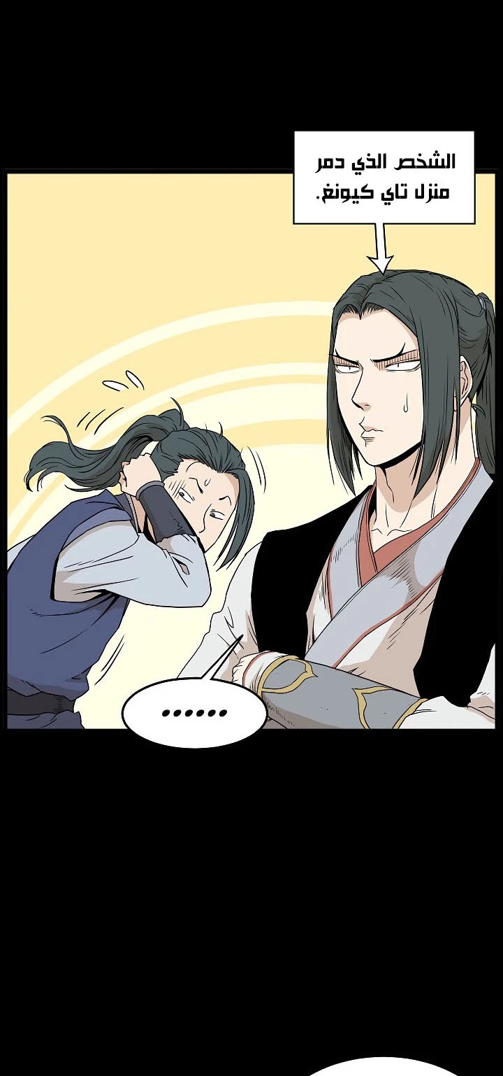 صفحة 9 — Murim Login الفصل 62