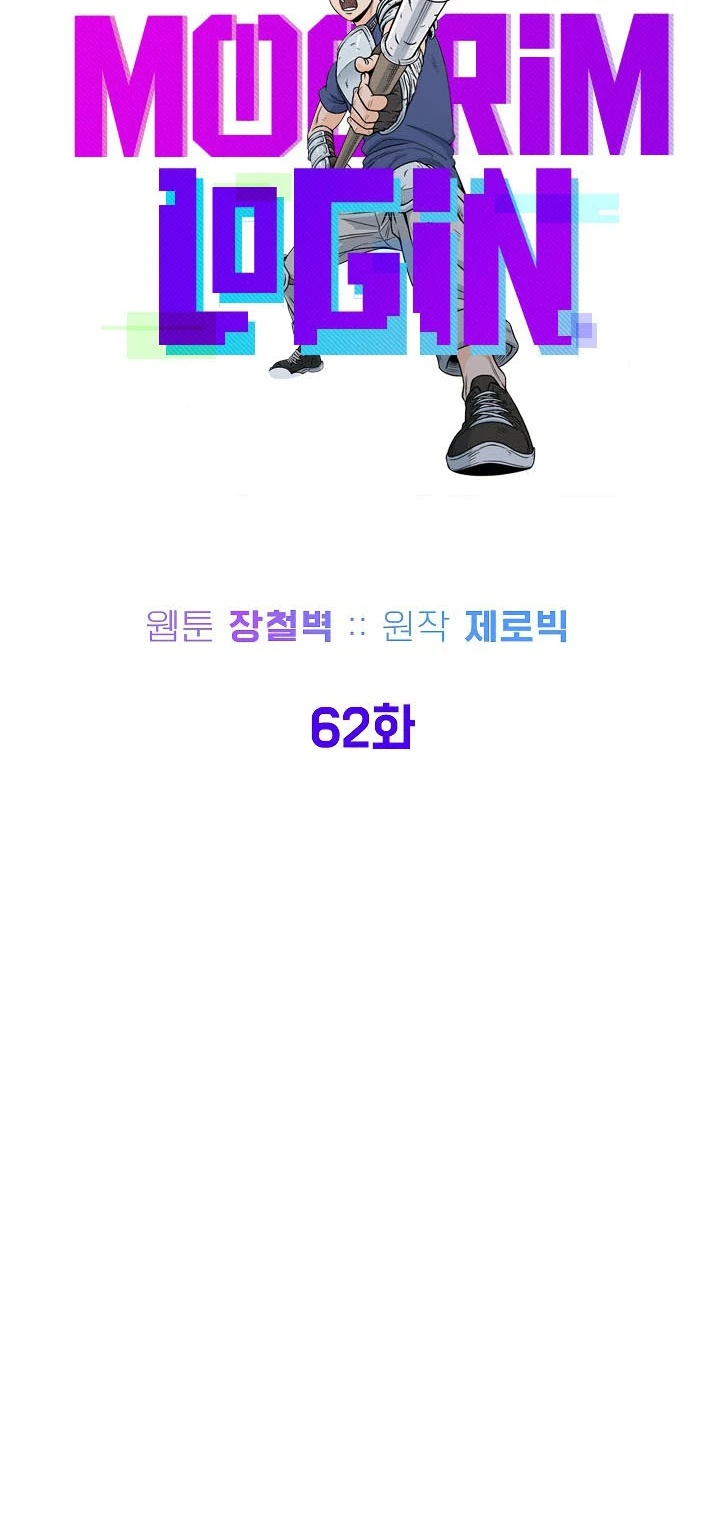 صفحة 15 — Murim Login الفصل 62