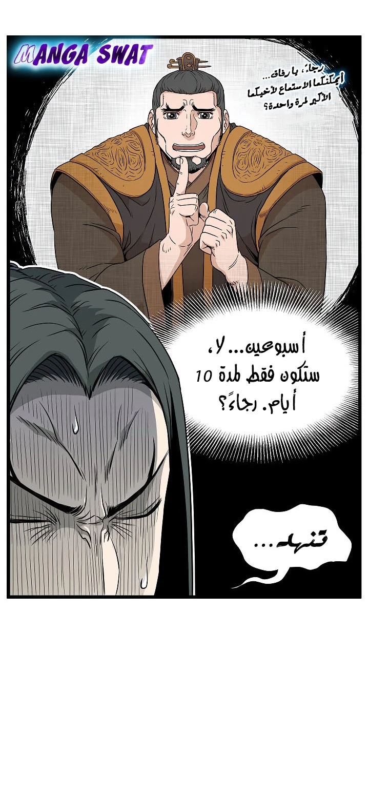 صفحة 16 — Murim Login الفصل 62