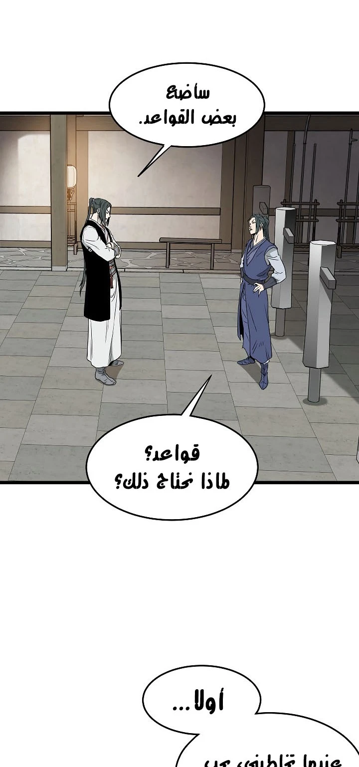 صفحة 17 — Murim Login الفصل 62