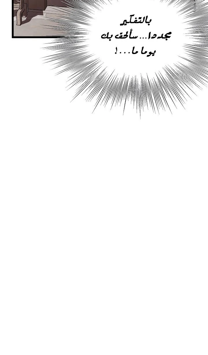 صفحة 35 — Murim Login الفصل 62