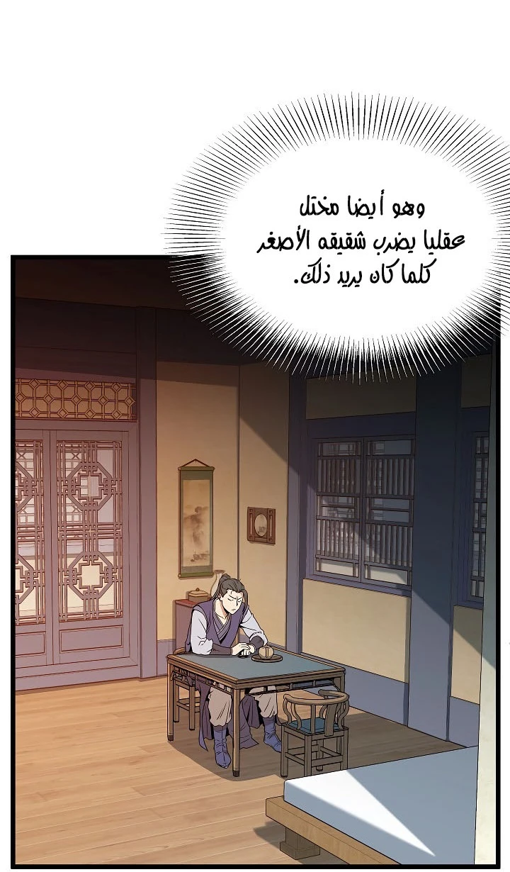 صفحة 39 — Murim Login الفصل 62