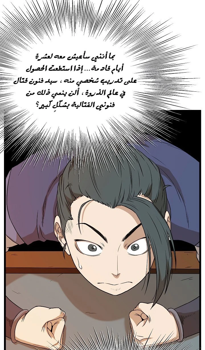 صفحة 44 — Murim Login الفصل 62