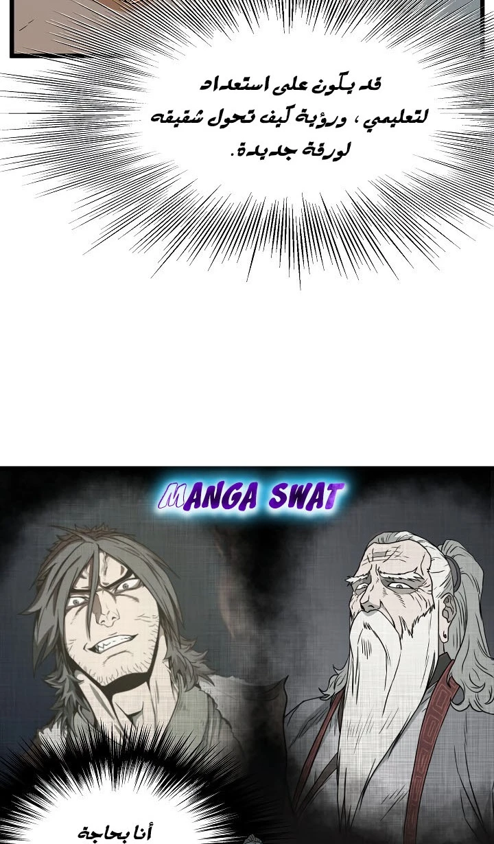 صفحة 45 — Murim Login الفصل 62