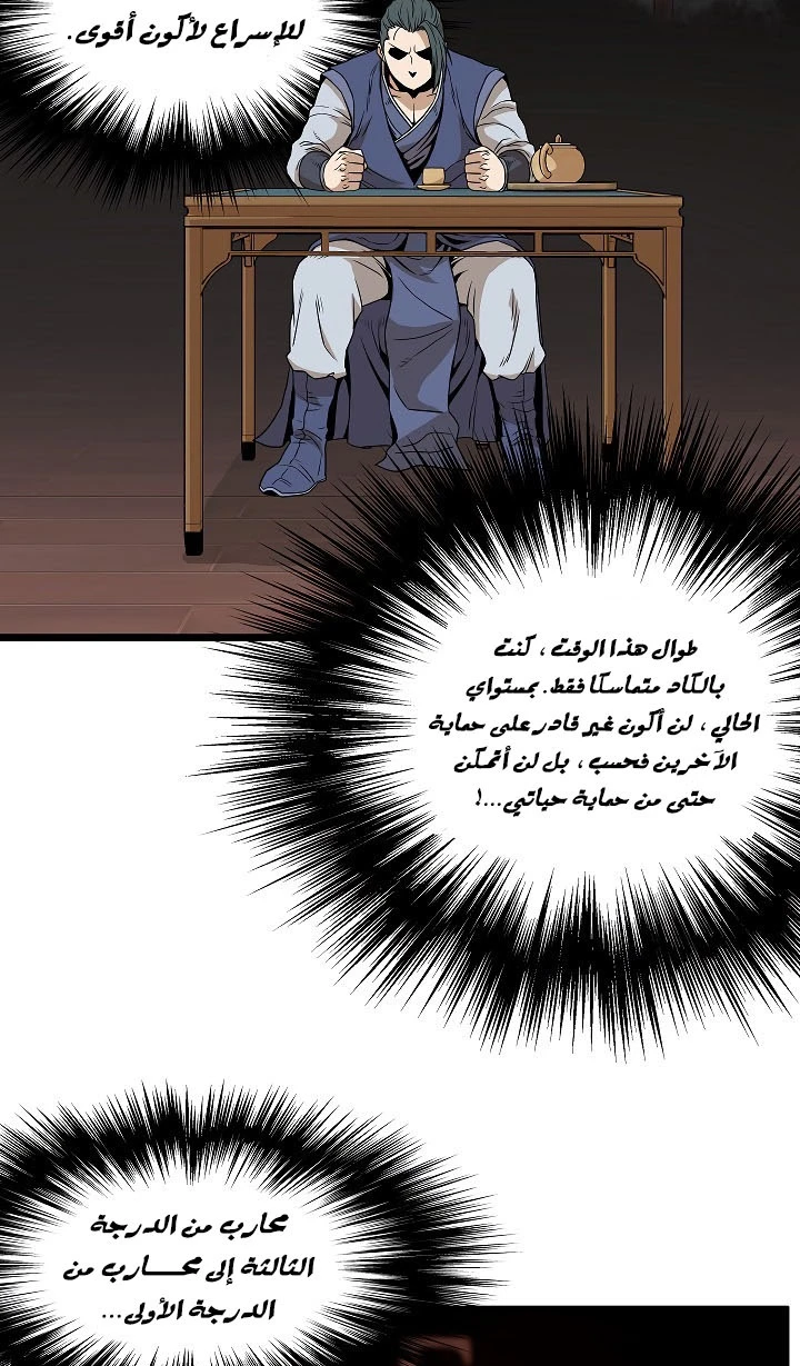 صفحة 46 — Murim Login الفصل 62