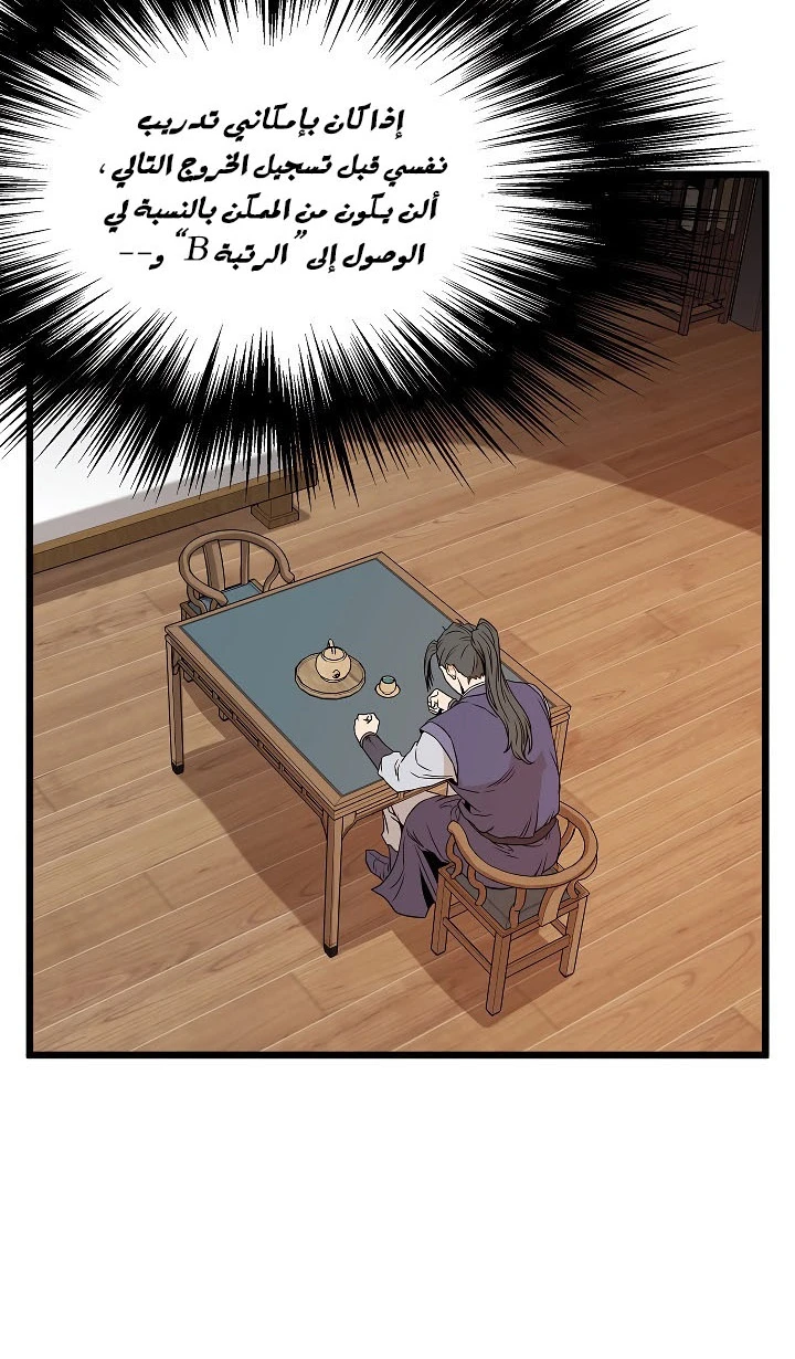 صفحة 48 — Murim Login الفصل 62